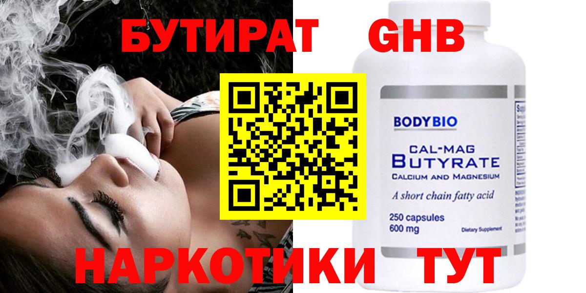 Бутират оксибутират Шадринск