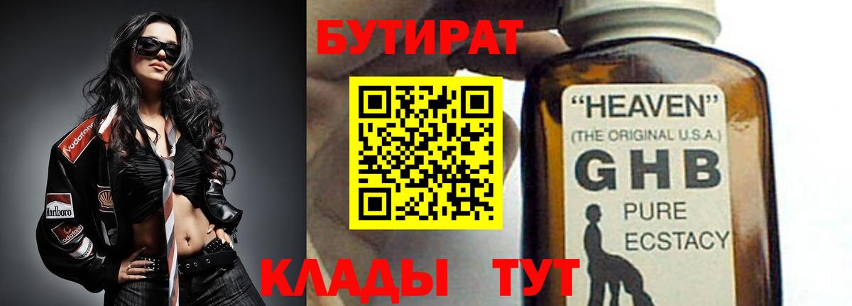 БУТИРАТ 99%  Вход с VPN  Шадринск 