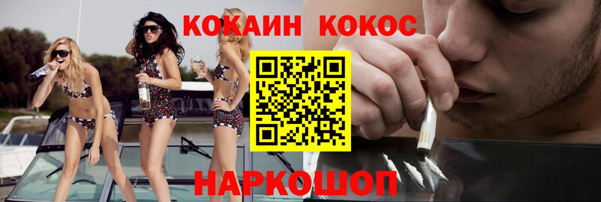 Кокаин VHQ Шадринск
