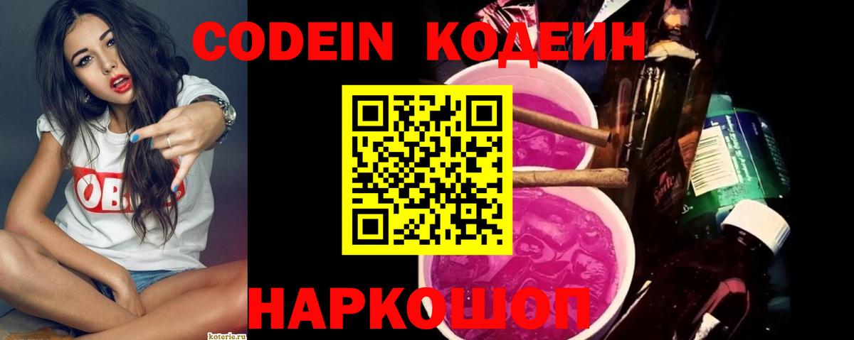 Кодеиновый сироп Lean напиток Lean (лин)  Codein напиток Lean (лин)  Вход с VPN  Шадринск 