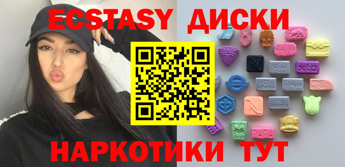 ЭКСТАЗИ Cube  Вход с VPN  Ecstasy  Ecstasy louis Vuitton  Шадринск 