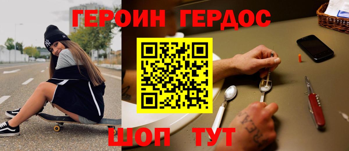 Героин хмурый Шадринск