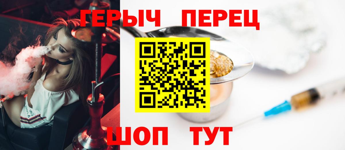 Героин хмурый  Вход с VPN  Шадринск 