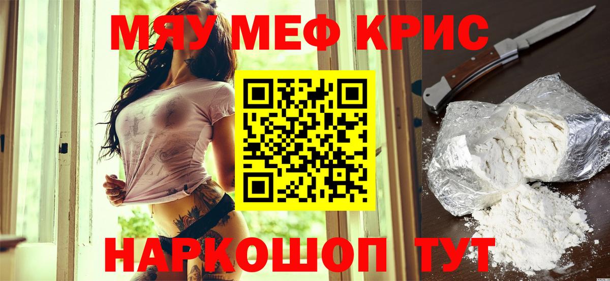 Меф кристаллы Шадринск