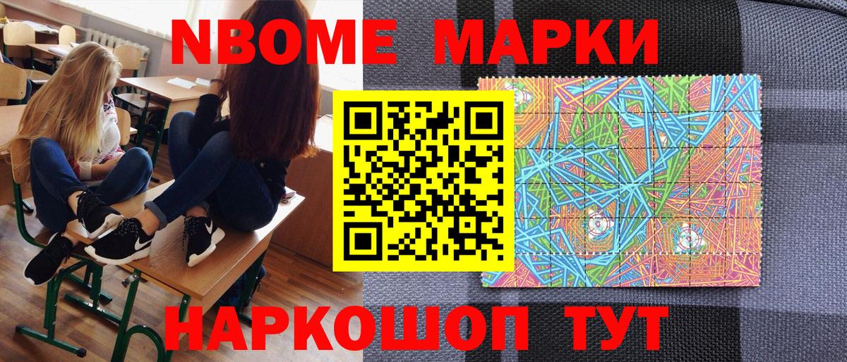 Наркотические марки 1,8мг Шадринск
