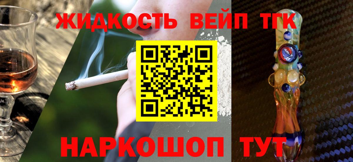 ТГК вейп  Вход с VPN  ТГК THC oil  Шадринск 